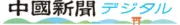 Chugoku Shimbun logo