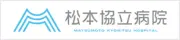 Matsumoto Kyoritsu Hospital logo