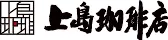 Ueshima Coffee Lounge logo