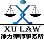 Xu Law Offices P.C