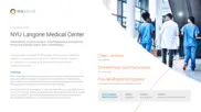 Preview of the NYU Langone Medical Center Case Study
